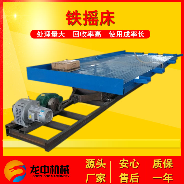 新型选矿铁摇床铁铜米塑料金属沙金分离设备盐底料炉渣金属分选