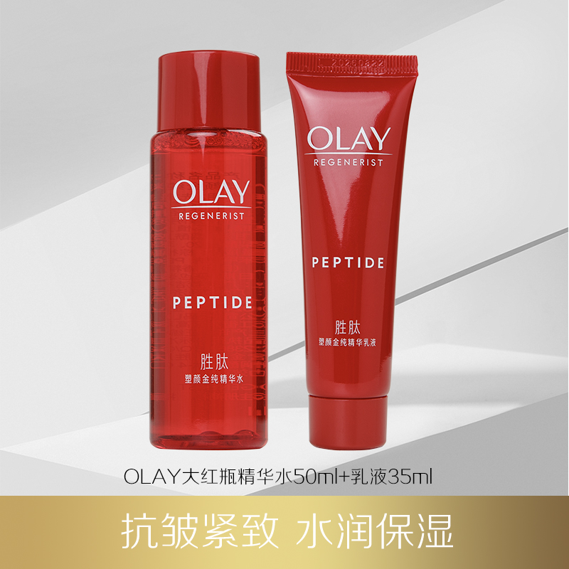 olay玉兰油大红瓶水乳套装补水保湿抗皱紧致胜肽护肤品旅行装 美容护肤/美体/精油 面部护理套装 原图主图