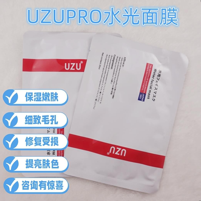 水光面膜买5送一买10送3UZU面膜