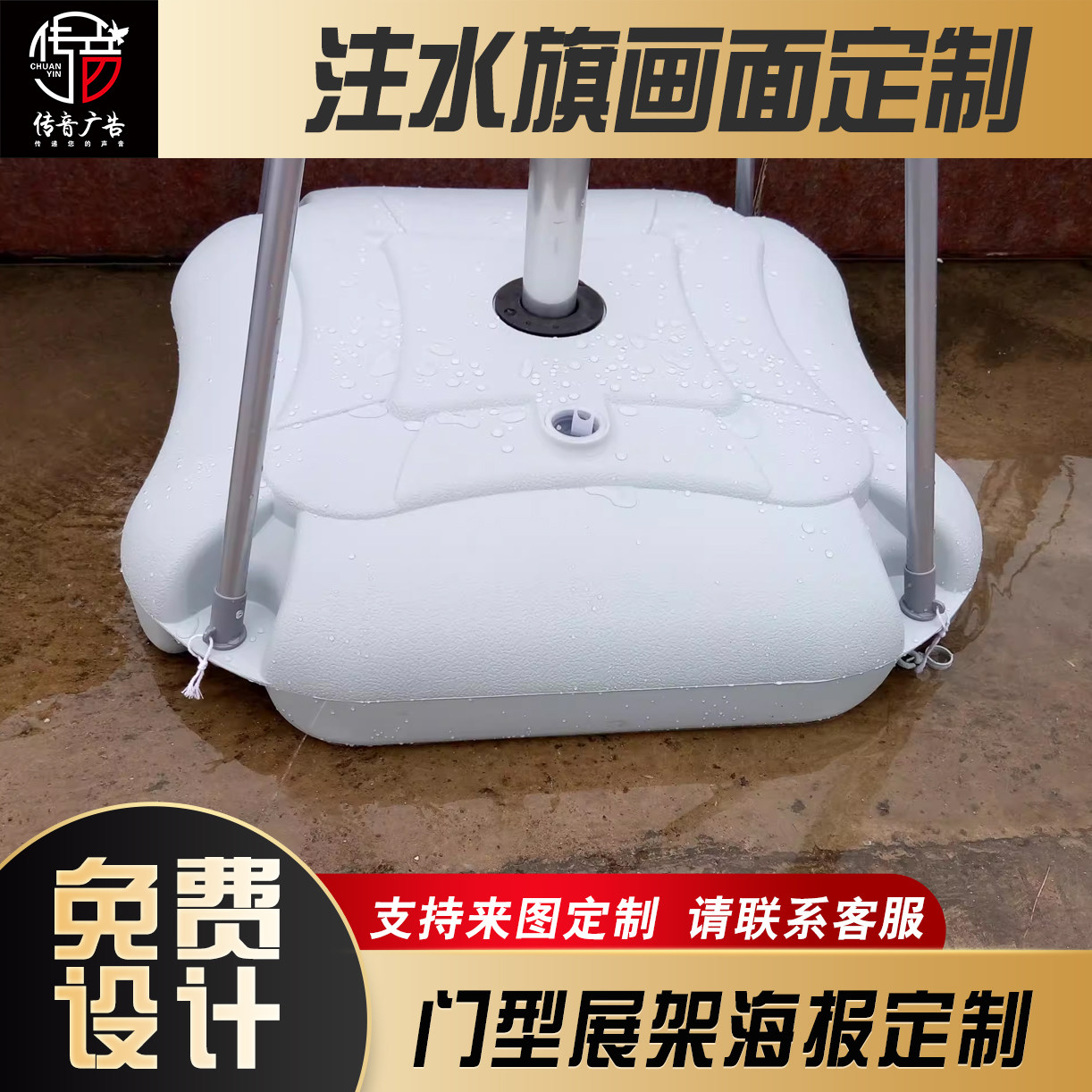 传音广告注水道旗伸缩