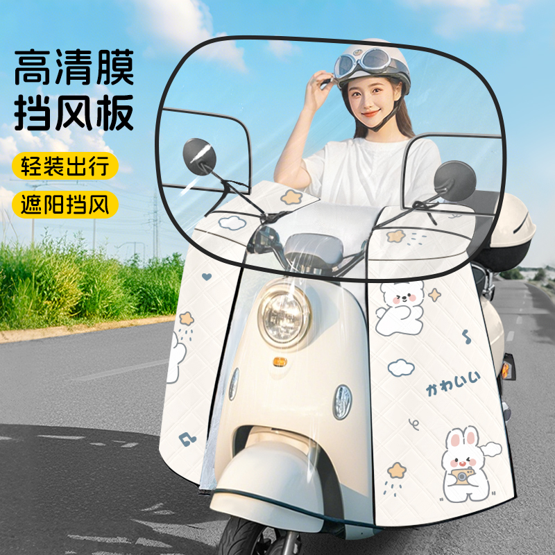 四季通用电动车前挡风板遮阳罩