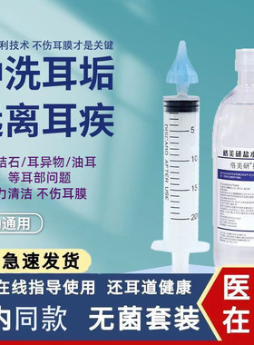 医院同款耳道冲洗器耵聍油耳清洗中耳吸耳屎洗耳神器儿童洗耳采耳