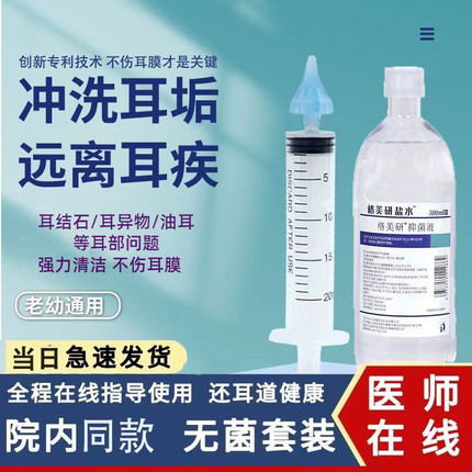 医院同款耳道冲洗器耵聍油耳清洗中耳吸耳屎洗耳神器儿童洗耳采耳