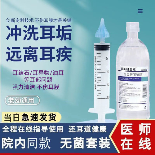 医院同款耳道冲洗器耵聍油耳清洗中耳吸耳屎洗耳神器儿童洗耳采耳
