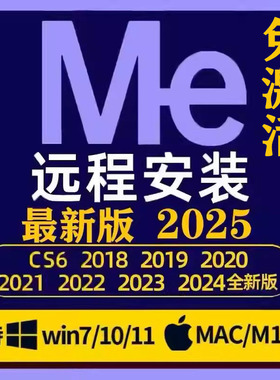 me软件远程安装Media Encoder2025/24/23/22支持win/mac苹果m1m2