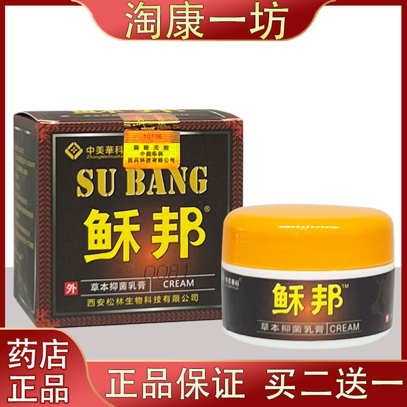 中美华科鲜邦乳膏菌立净