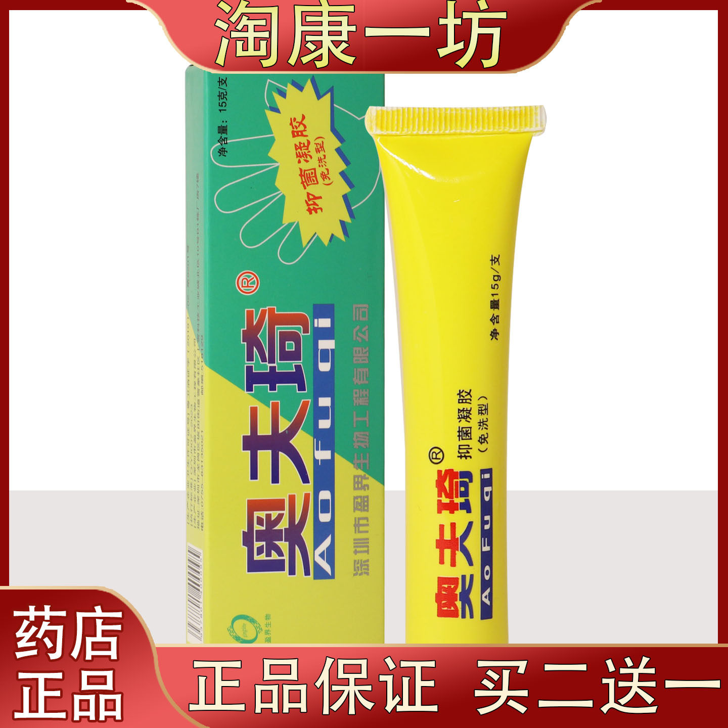 十足美奥夫琦皮肤抑菌膏奥肤奇软膏抗菌清凉舒适皮肤外用15克