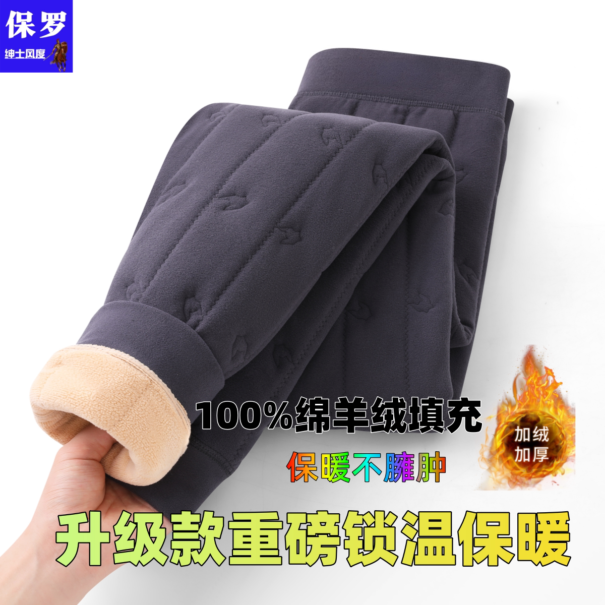 保罗男士绵羊绒三层加厚保暖裤冬季防寒加绒加厚东北特厚过冬棉裤