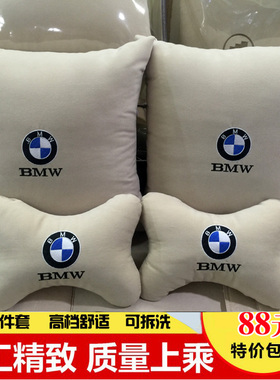 宝马320/328/520/528LiX1X3X5GT汽车头枕颈枕抱枕腰靠枕四件套装