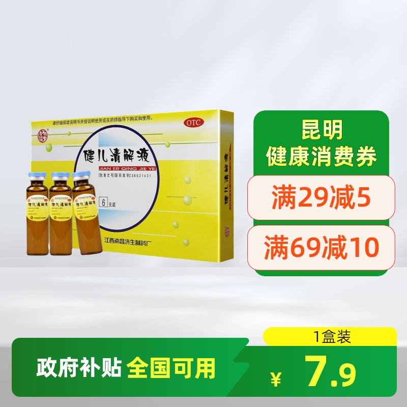 【杨济生】健儿清解液10ml*6支/盒
