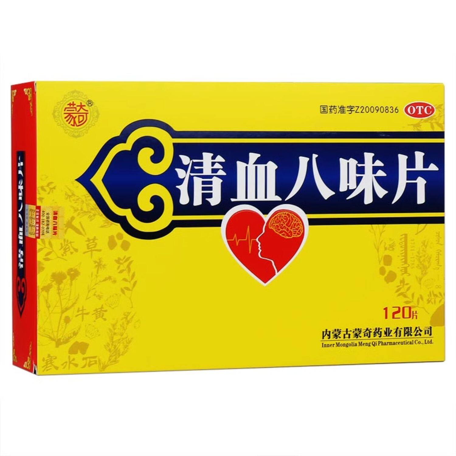 【蒙奇】清血八味片(琪孙黑木拉-8)0.5g*120片/盒