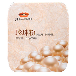 京润珍珠粉0.3g*16袋内服外用独立小包装正品