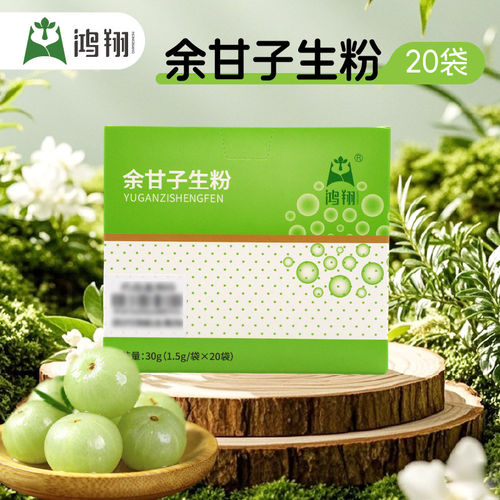 鸿翔 余甘子生粉 纸盒30g(1.5g/袋*20袋) 云南