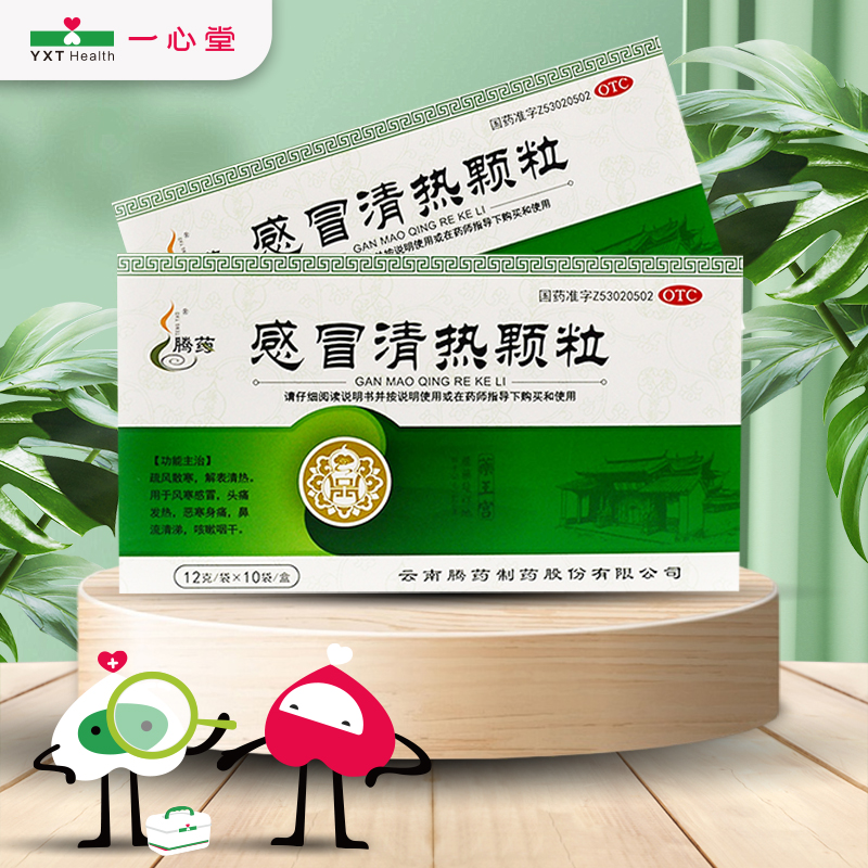 【腾药】感冒清热颗粒12g*10袋/盒