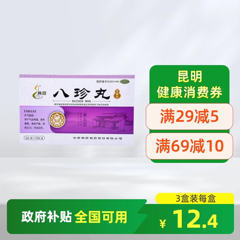 【腾药】八珍丸6g*12袋/盒