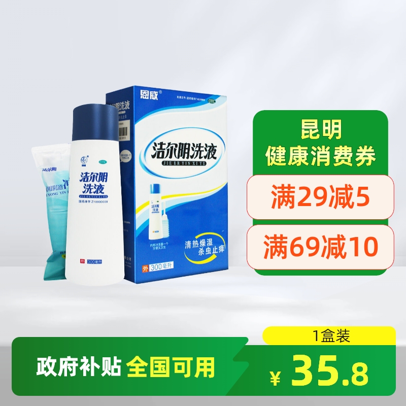 【恩威】洁尔阴洗液300ml/瓶