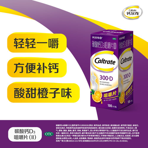 [钙尔奇]碳酸钙D3咀嚼片(II)0.75g60IU*100片*1瓶/盒