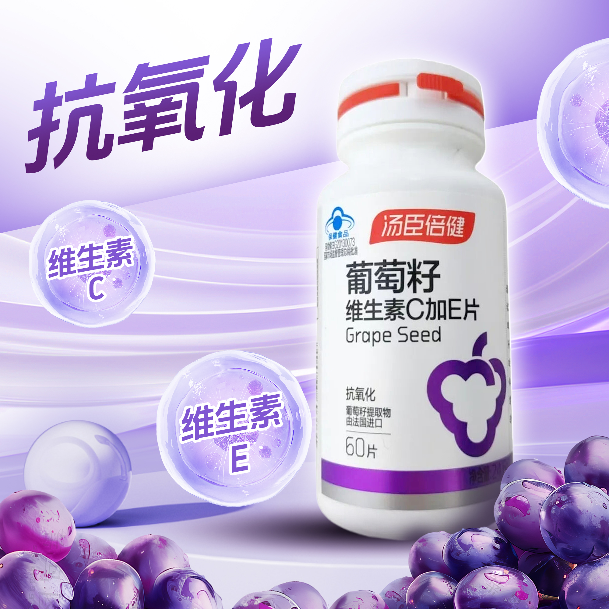 汤臣倍健葡萄籽维生素C加E片 410mg*60片抗氧化保健品旗舰店正品