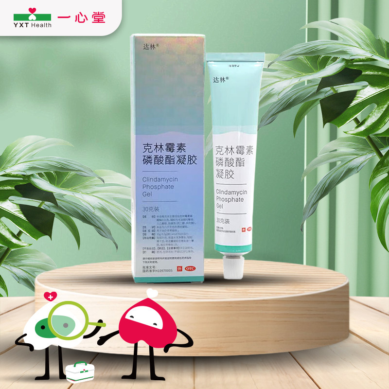 达林克林霉素磷酸酯凝胶30g治疗寻常痤疮皮肤科用药o,OTC药品/国际医药,抗菌消炎,淘宝优惠券,粉丝福利购,淘宝优惠卷