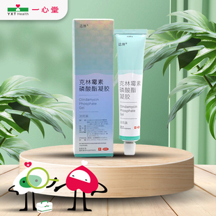 达林克林霉素磷酸酯凝胶30g治疗寻常痤疮皮肤科用药o