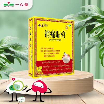 【奇正】消痛贴膏1g*2贴/盒
