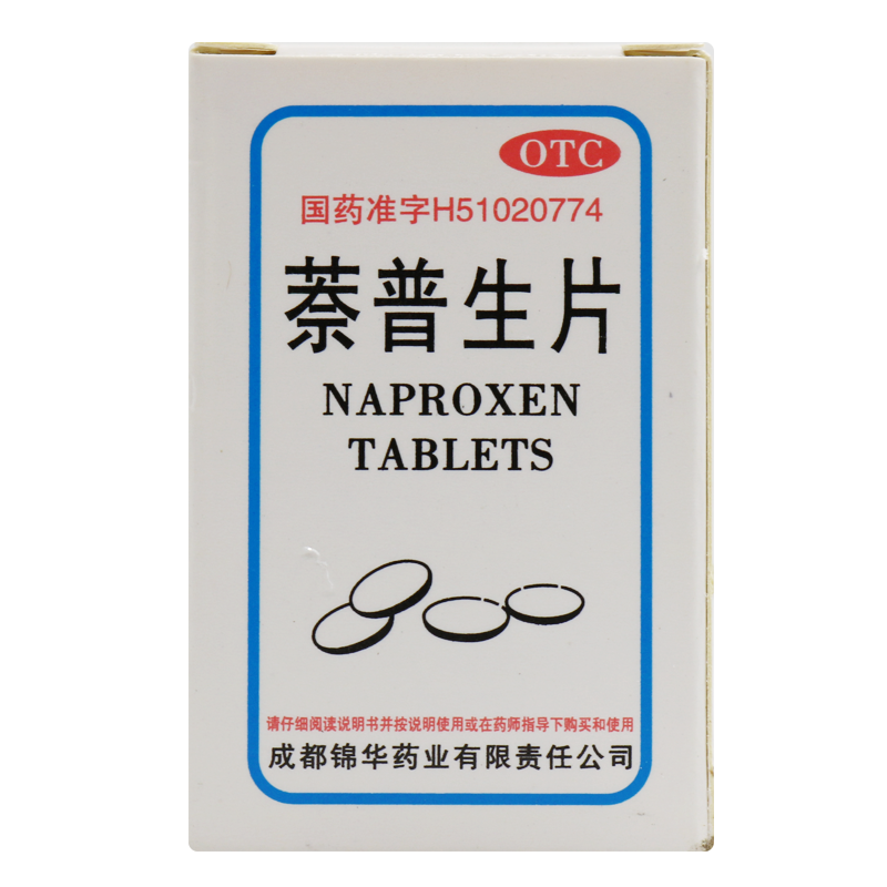 成都锦华红云制药萘普生片100片缓解轻至中度疼痛关节痛神经痛