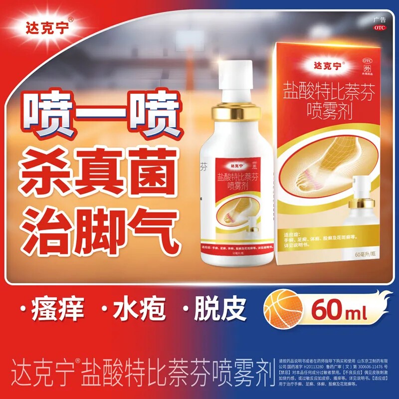 【达克宁】盐酸特比萘芬喷雾剂1%*60ml*1瓶/盒图片