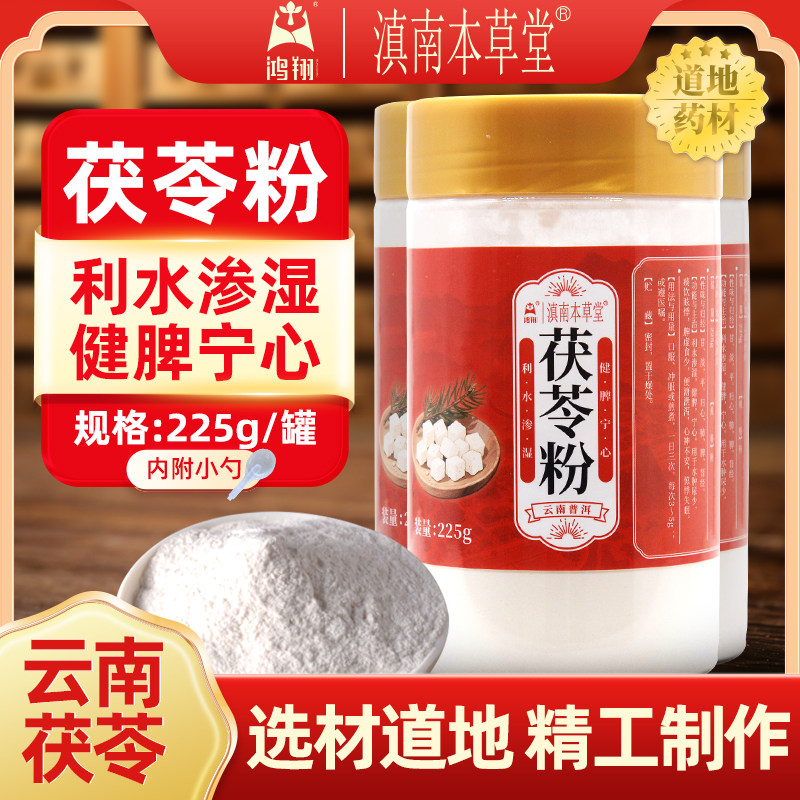 一心堂 茯苓粉225g/瓶 鸿翔中药 - 淘宝联盟商品