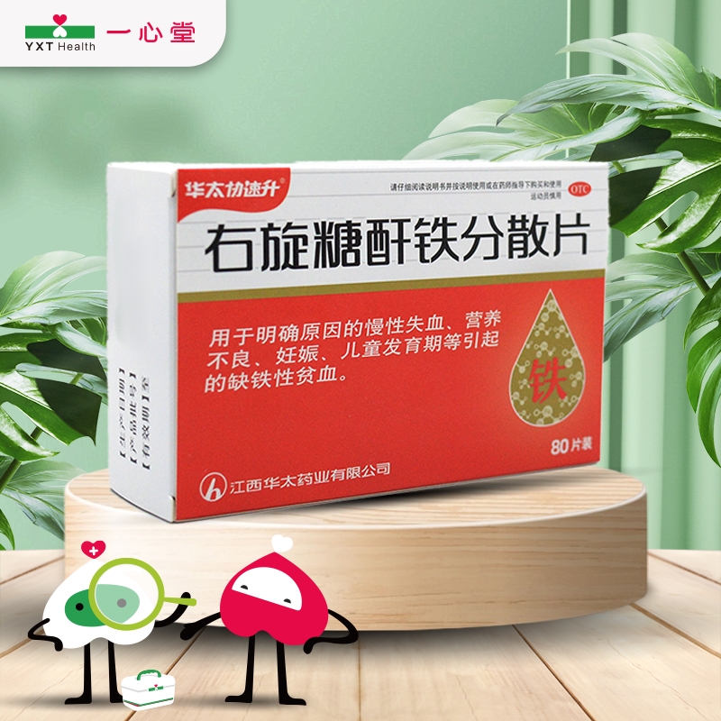 华太协速升右旋糖酐铁分散片80片