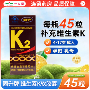 1瓶 45粒 固升牌維生素K軟膠囊22.5g 0.5g
