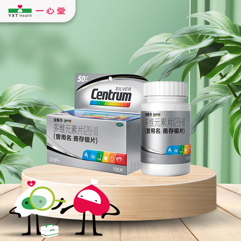 【银善存】多维元素片(29-II)100片*1瓶/盒