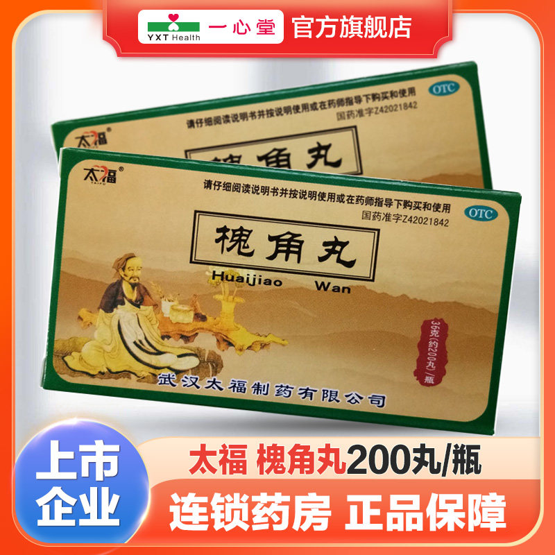 太福 槐角丸(水蜜丸)36g(200丸)*1瓶