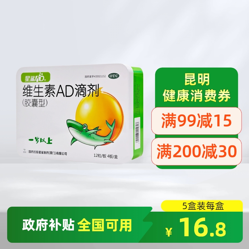 【星鲨】维生素AD滴剂2000IU700IU48粒/盒