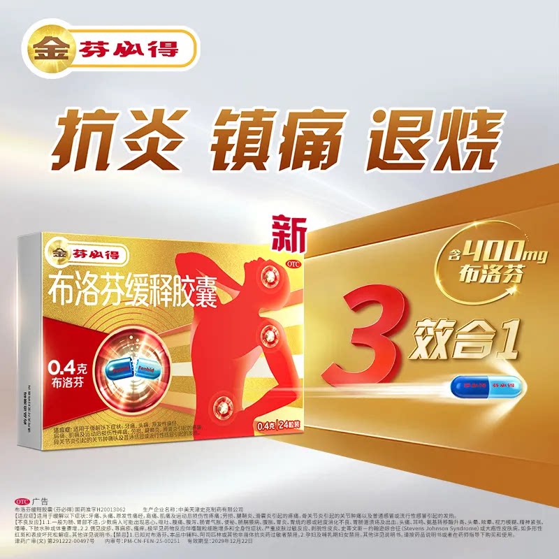 芬必得 布洛芬缓释胶囊 0.4g*24粒/盒 - 实物图