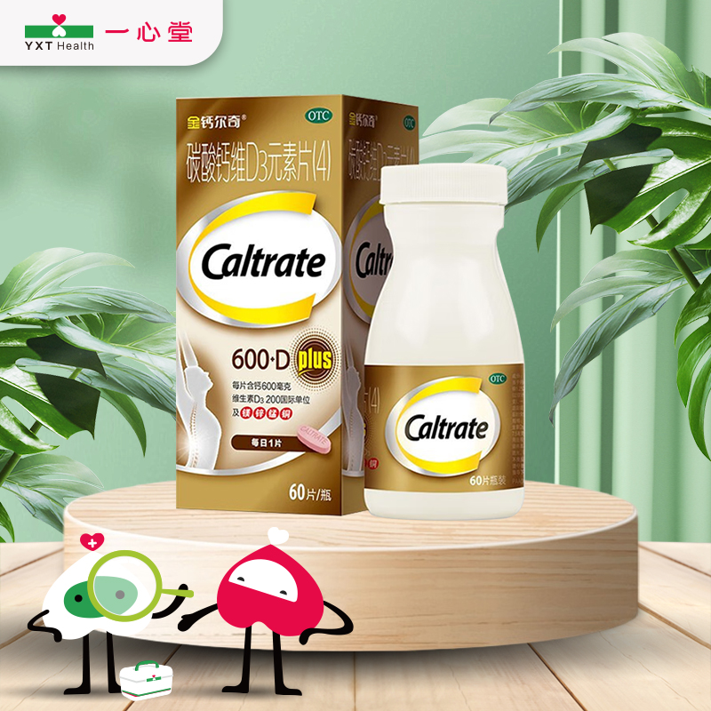 【钙尔奇】碳酸钙维D3元素片(4)60片/盒
