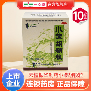 云植振华制药小柴胡颗粒10袋解表散热心烦喜吐口苦咽干寒热往来