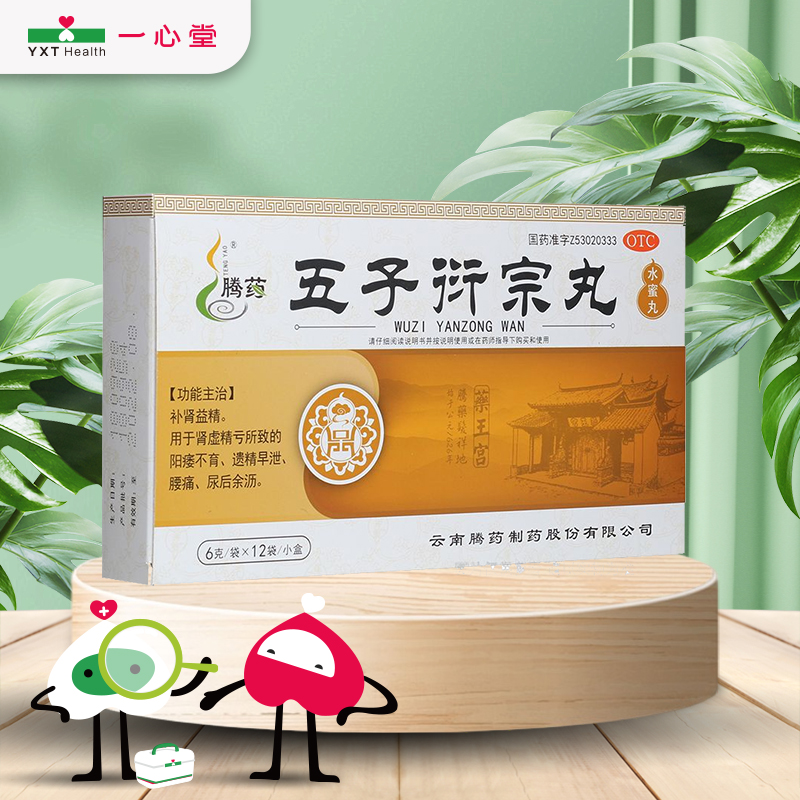 【腾药】五子衍宗丸6g*12袋/盒