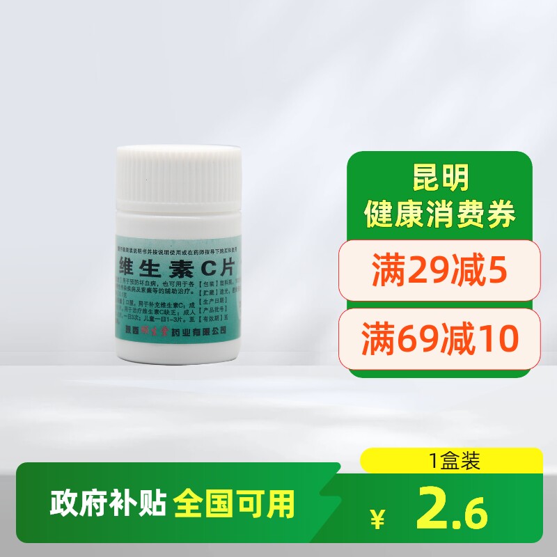 【秦诺宁康】维生素C片100mg*100片/盒