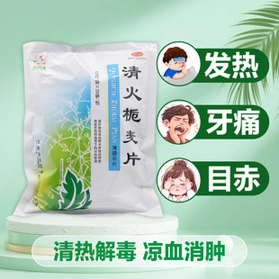 云河药业清火栀麦片12片*20袋/包清热解毒凉血消肿咽喉肿痛发热