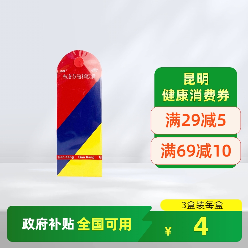 感康布洛芬缓释胶囊12粒偏头痛肌肉痛经神经痛牙痛关节痛感冒发热