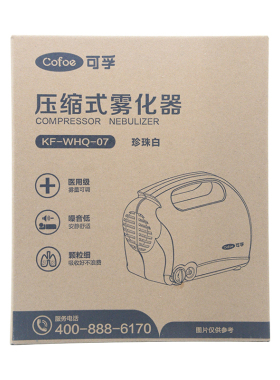 可孚压缩式雾化器KF-WHQ-07(珍珠白)医用级噪音低颗粒细