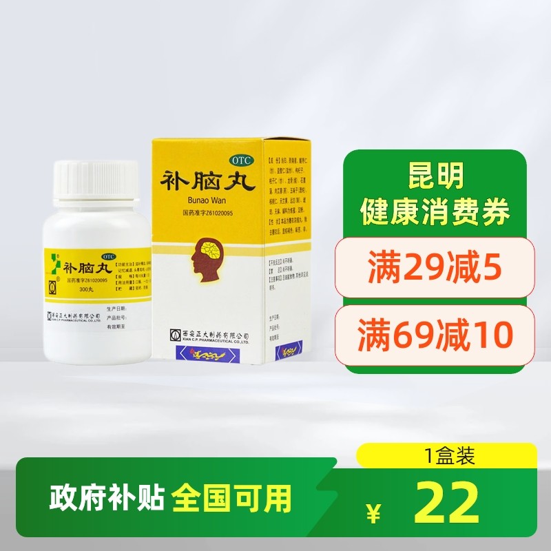 正大补脑丸300丸滋补精血安神镇惊健忘记忆减退头晕耳鸣心烦失眠