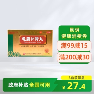 花城龟鹿补肾丸12袋益气血补肾壮阳身体虚弱头晕目眩精冷性欲减退