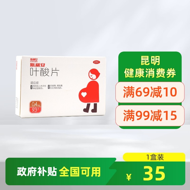 【创盈】叶酸片0.4mg*93片/盒