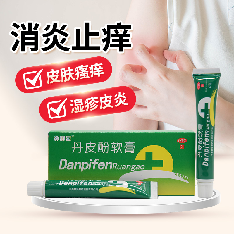 【舒笑】丹皮酚软膏10g*2支/盒