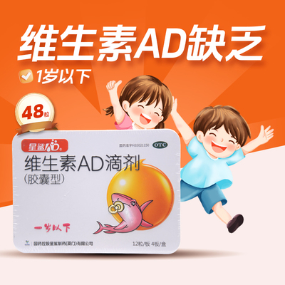 【娃の福】维生素AD滴剂500IU1500IU*48粒/盒