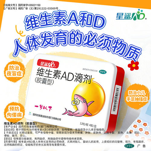 [娃の福]维生素AD滴剂500IU1500IU*48粒/盒