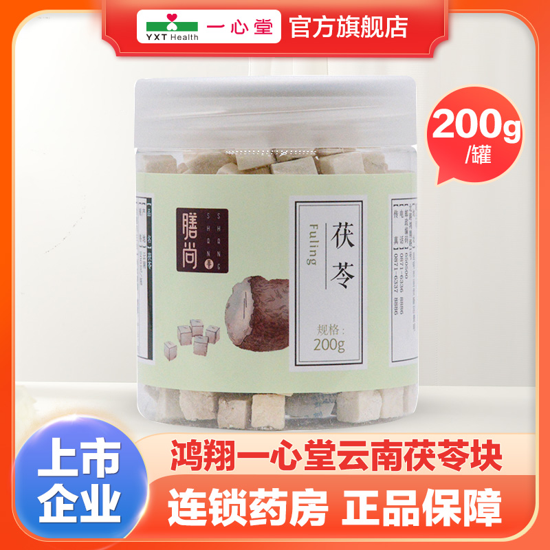 云南鸿翔一心堂茯苓块200g