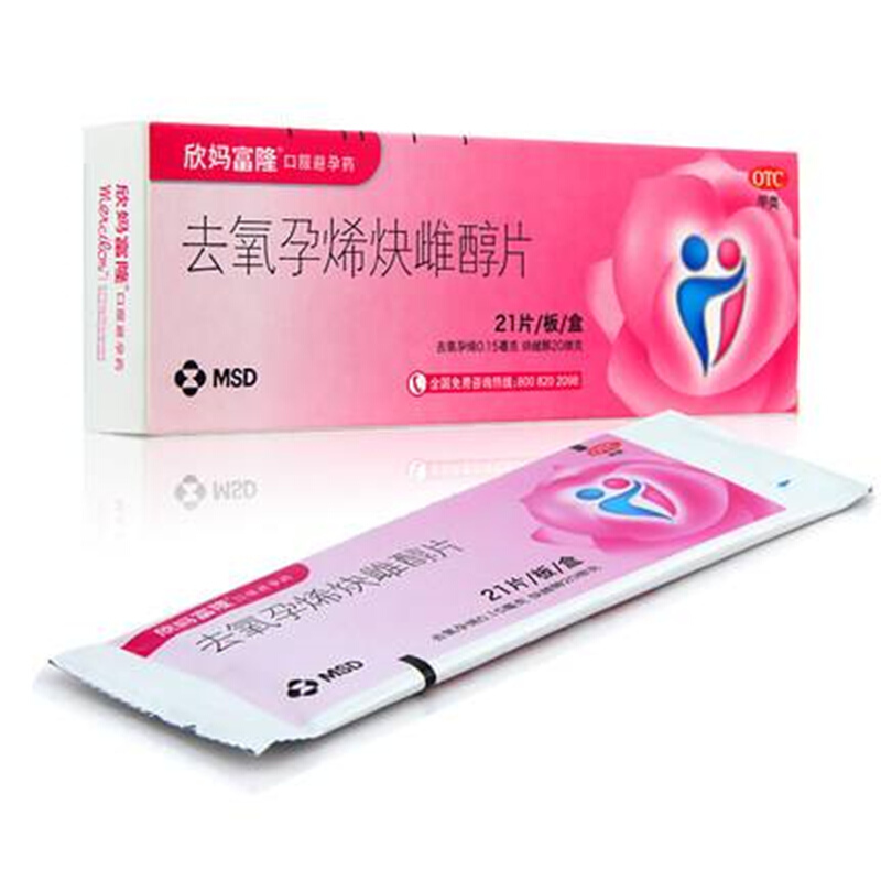 【欣妈富隆】去氧孕烯炔雌醇片0.15mg20μg*21片/盒