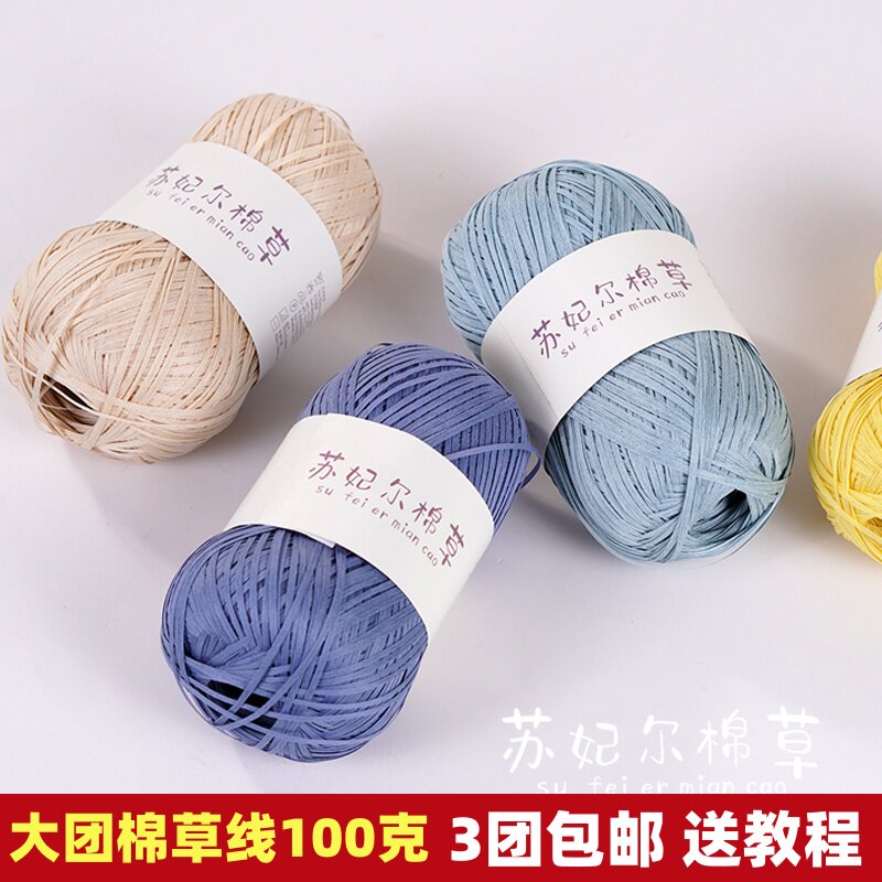 100克苏妃尔棉草线拉菲草图片
